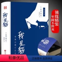 [正版]我是猫夏目漱石日文原版中文译本世界名著外国文学日本经典文学小说世界名著中学生九年级初三课外书阅读