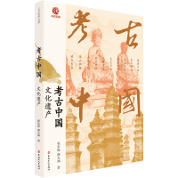 正版新书]考古中国:文化遗产翟东强,谢九如9787500882527
