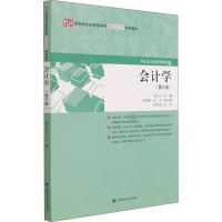 醉染图书会计学(第3版)978756455