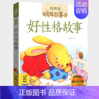 好性格故事 [正版]节日故事有声注音拼音蜗牛故事绘中国传统绘本风俗连环图画书春节元宵小学生一二三年级课外阅读书籍福建少年