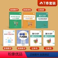 [学霸]八大时态+不规则+语法专项+短语默写+词汇默写 初中通用 [正版]易蓓初中英语八大时态专项训练突破语法书练习