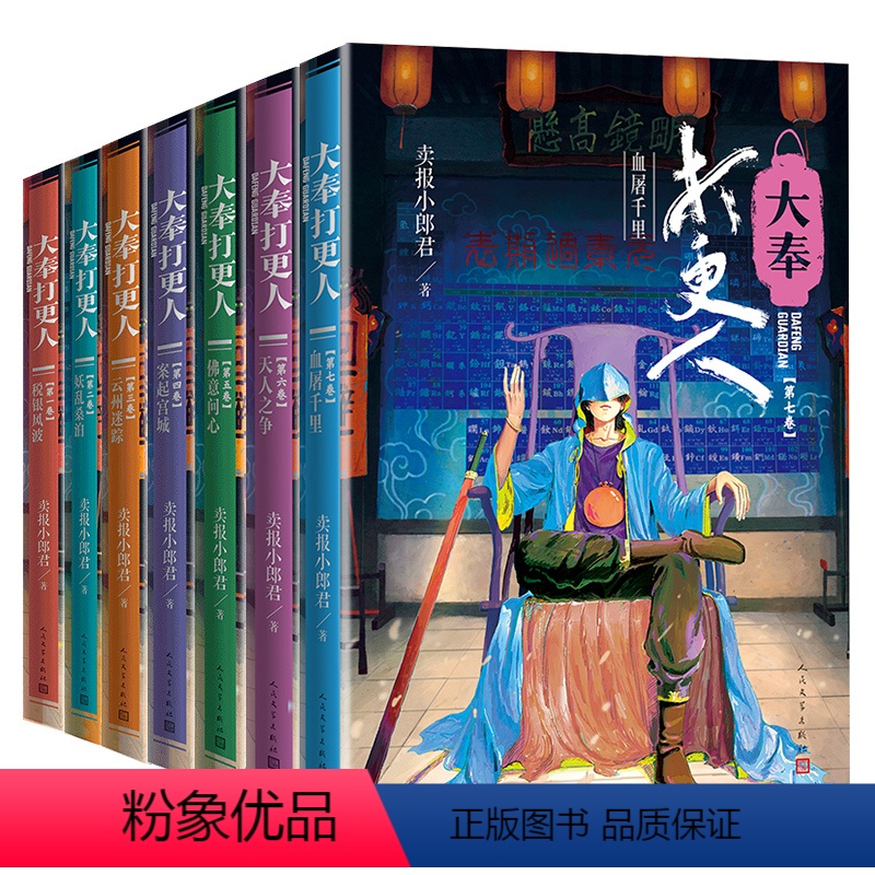 [全7册]大奉打更人1-7 [正版]大奉打更人全套7册 第一二三四五六七卷 税银风波 妖乱桑泊 云州迷踪 案起宫城 佛意