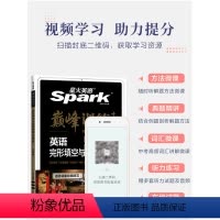 [2本套装]完型填空与阅读理解+听力 七年级 [正版]2024星火英语初中七八九年级中考完形填空与阅读理解英语巅峰训练英