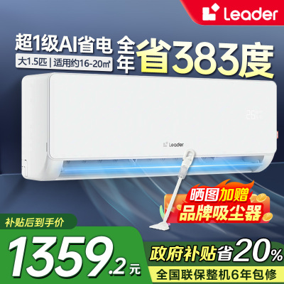 统帅(Leader)海尔智家出品1.5匹新1级能效挂机节能空调 导风防直吹 专利自清洁KFR-35GW/LA1-1套机