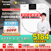 [以旧换新补贴]松下白月光4.0烘干机家用12KG变频热泵除菌除毛干衣机NH-N571DR