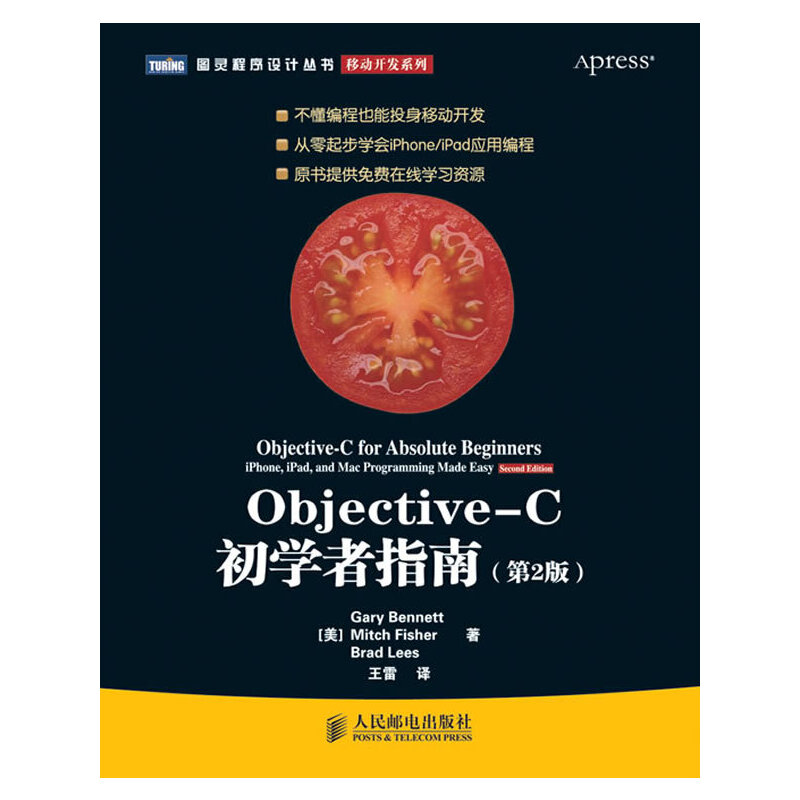 正版新书]Objective-C初学者指南(第2版)[零起步学会iPhoneiP