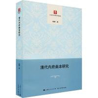 清代内府曲本研究 博库网_354_623
