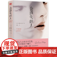 会消失的人