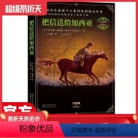 [正版]打造职场竞争力作家榜/把信送给加西亚哈伯德著全新无删减精装插图版500强企业员工书目