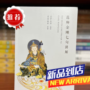 莲师金刚七要