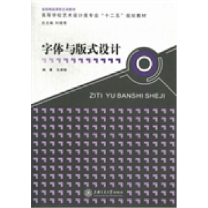 正版新书]字体与版式设计沈卓娅9787313089175