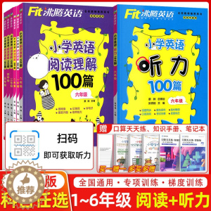 [醉染正版]2023沸腾英语小学英语阅读理解100篇听力100篇一年级1二2三3四4五5六6年级各版本通用训练题做阅读记