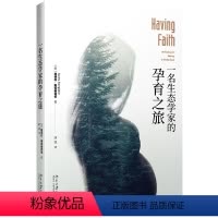 [正版] 书籍一名生态学家的孕育之旅