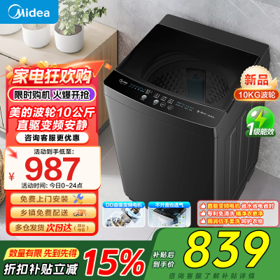 美的全自动波轮洗衣机10公斤家用直驱变频健康除螨洗抗菌波盘13DB升级款出租房一级能效 MB100V36DT