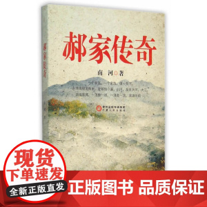 郝家传奇