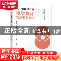正版 人人都是设计师 视觉设计的原则和方法 董子源 人民邮电出版
