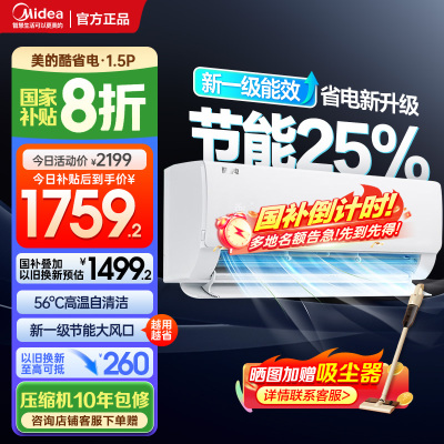 美的空调大1.5匹新一级能效 酷省电2025款 变频冷暖国家补贴20% 壁挂式挂机KFR-35GW/N8KS1-1Q