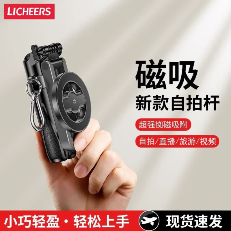 领臣(licheers) 多功能磁吸自拍杆 LC-P15-1