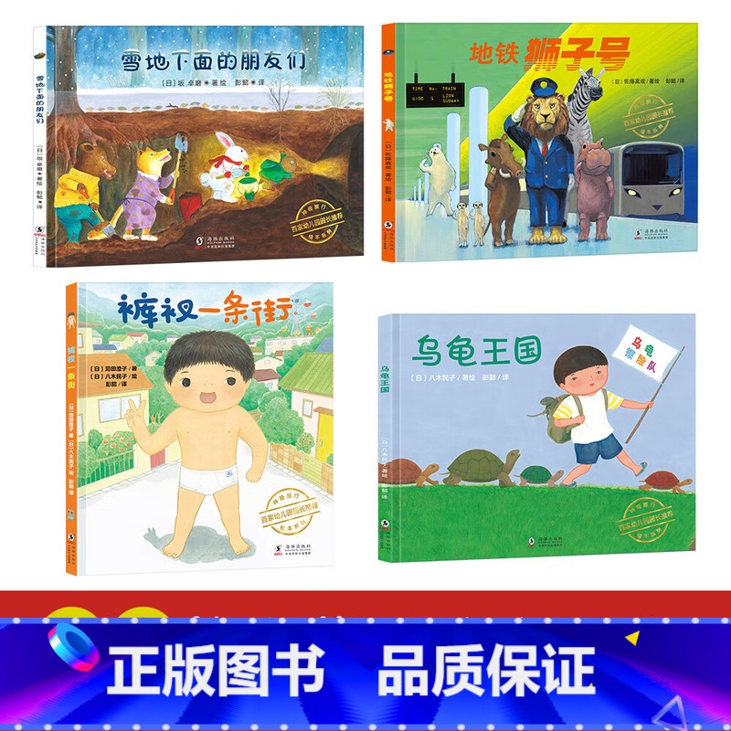 [精装4册]裤衩一条街+乌龟王国+雪地下面的朋友们+地铁狮子号 [正版]鸡蛋小弟和他的朋友们全6册+裤衩一条街+乌龟王国
