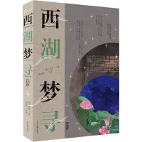 西湖梦寻注评(明)张岱著;林邦钧注评