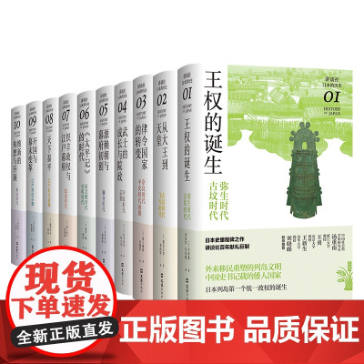 讲谈社·日本的历史套装(全10册)