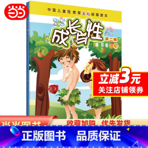 [正版]书籍成长与性(下册)(第二版)
