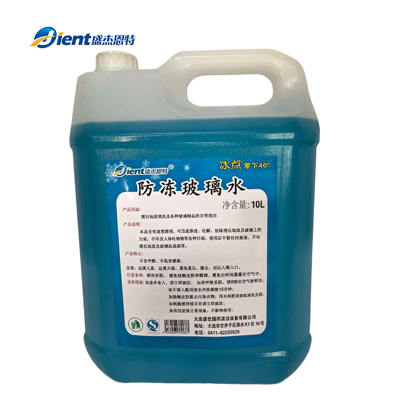 盛杰恩特 防冻玻璃水 10L-40° 桶