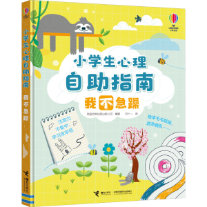 醉染图书我不急躁9787544875363