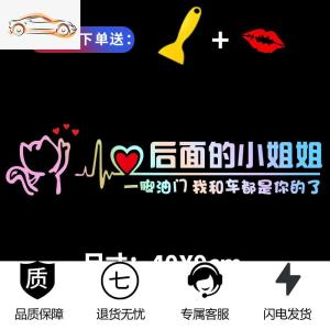 [补贴10%]汽车贴纸后面的小姐姐创意个性文字抖音网红新手上路实习定制车贴汽车车贴