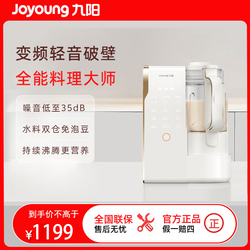 九阳破壁料理机B1U 6刀破壁免滤触摸操控碎冰8档设计