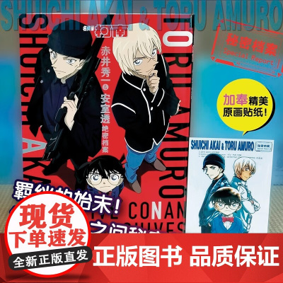 赤井秀一 安室透 青山刚昌 著 动漫