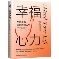 正版新书]幸福心力 在正念中活出通透人生(加)梅格·索尔特978730
