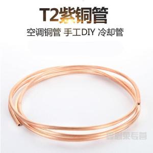 汐岩2紫铜盘管 23456810121416 紫铜管 空调铜管 软态铜管 外径3mm*壁厚0.5mm每米价