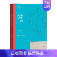 [正版]历史的天空 徐贵详著 茅盾文学奖获奖作品 中国现当代长篇小说经典文学小说 人民文学出版社