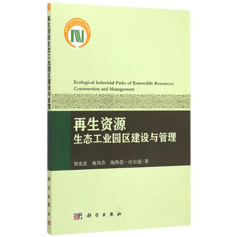音像资源生态工业园区建设与管理刘光富,梅凤乔,海热提·吐尔逊 著