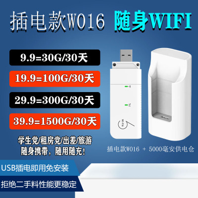 插电款+供电仓 随身wifi免插卡无套路便携式网卡usb9.9
