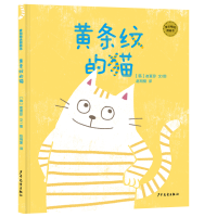 正版新书]麦田精选图画书 黄条纹的猫[韩]崔夏珍9787558916526