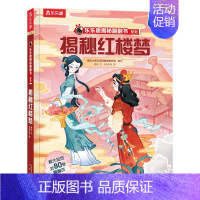 揭秘红楼梦 [正版]揭秘系列儿童翻翻书3d立体书揭秘太空海洋恐龙宇宙人体汽车交通工具航空科普百科全书故事读物机关绘本图画
