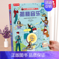 ⭐揭秘音乐 [正版] 揭秘昆虫3d立体书翻翻书系列儿童3-6-8-10岁以上少儿动物科普幼儿园趣味百科全书小学生一年级二