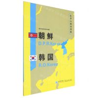 [N]朝鲜韩国/世界分国地理图-9787547126363
