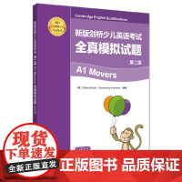 新版剑桥少儿英语考试.第二级A1 Movers全真模拟试题(赠音频)