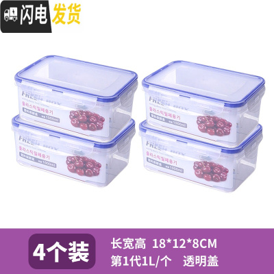 三维工匠塑料保鲜盒套装冰箱微波炉收纳饭盒便当盒密封盒食品收纳盒耐热 中号透明盖四件套共4