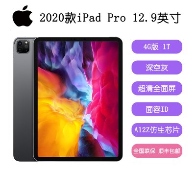 Apple苹果iPadPro12.9英寸1TBWLAN+Cellular（4G版）2020年新款平板电脑全面屏A12ZFaceIDMXFT2CH/A深空灰