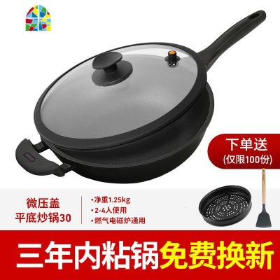 不粘锅平底炒锅家用锅微压炒菜锅电磁炉燃气灶适用 FENGHOU [微压款]煎炒一体锅30CM送蒸笼
