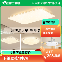 雷士照明NVC 语音智能遥控吸顶灯客厅灯卧室灯吊灯灯具套餐浪漫满天星现代简约灯具客厅吸顶灯组合灯具套餐
