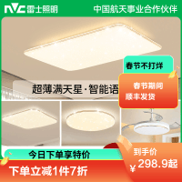 雷士照明NVC 语音智能遥控吸顶灯客厅灯卧室灯吊灯灯具套餐浪漫满天星现代简约灯具客厅吸顶灯组合灯具套餐