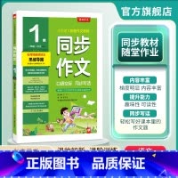 语文 一年级上 [正版]2024年秋 小学语文同步作文口语交际同步写话一年级上册人教版 春雨作文1年级上册RJ版口语交际