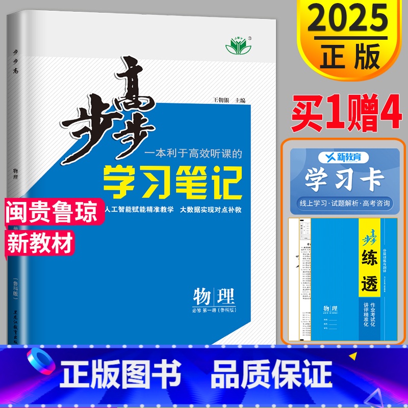 物理 必修第一册 鲁科版 [正版]2025新版金榜苑步步高学案导学笔记 高中物理必修第一册鲁科版高一物理必修1同步课时作