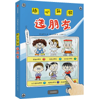 音像随心所欲选朋友(韩)崔银玉