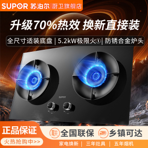 苏泊尔MB17S燃气灶煤气灶双灶家用嵌入式台式5.2kW猛火灶液化气4250
